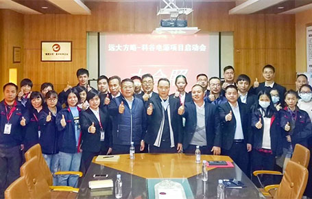 聚焦變革，賦能未來(lái) | 科谷電源攜手遠(yuǎn)大方略驅(qū)動(dòng)管理變革升級(jí)！