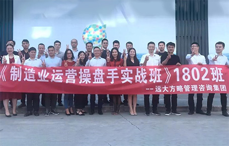 制造業(yè)運營操盤手1802班第二期課程回顧——《99%精準(zhǔn)決策是怎么煉成的？》