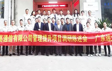 賦能“水晶頭細(xì)分領(lǐng)域樣板企業(yè)”勝高通信，管理系統(tǒng)提升