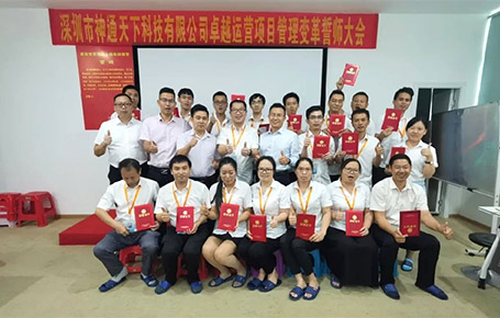 攜同上下.各顯神通.共贏未來 | 深圳神通天下-遠(yuǎn)大方略開啟《集成運(yùn)營管理》變革新征程！