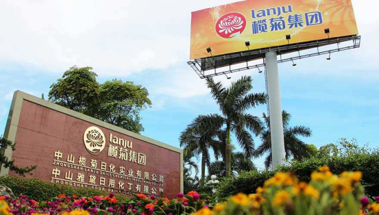 工廠規(guī)劃與精益生產-美妝日化-中山欖菊日化實業(yè)有限公司