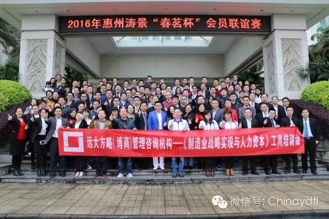 人力是資產(chǎn)or成本？——熱烈祝賀遠大方略《制造業(yè)戰(zhàn)略實現(xiàn)與人力資本》工具課取得圓滿結(jié)束