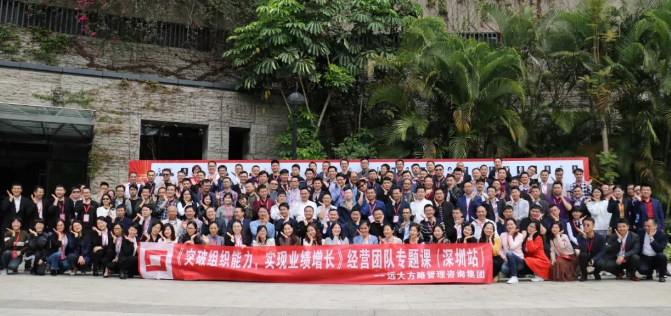 《突破組織能力，實現(xiàn)業(yè)績增長》經(jīng)營團隊專題課精粹回顧