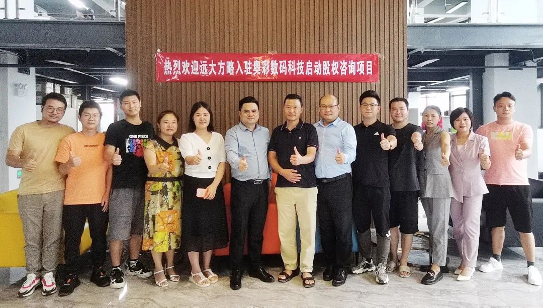 激發(fā)企業(yè)內(nèi)生動力——奧彩數(shù)碼攜手遠大方略落地《股權頂層設計》咨詢項目