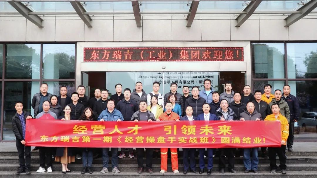 東方電熱(股票代碼:300217)旗下東方瑞吉《經(jīng)營(yíng)操盤手》第一期培訓(xùn)圓滿結(jié)業(yè)！