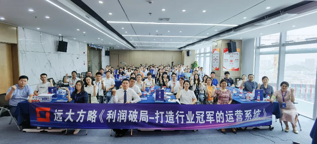 課程回顧 | 3大運(yùn)營模式突破增長困境，遠(yuǎn)大方略助力企業(yè)打開利潤增長之門