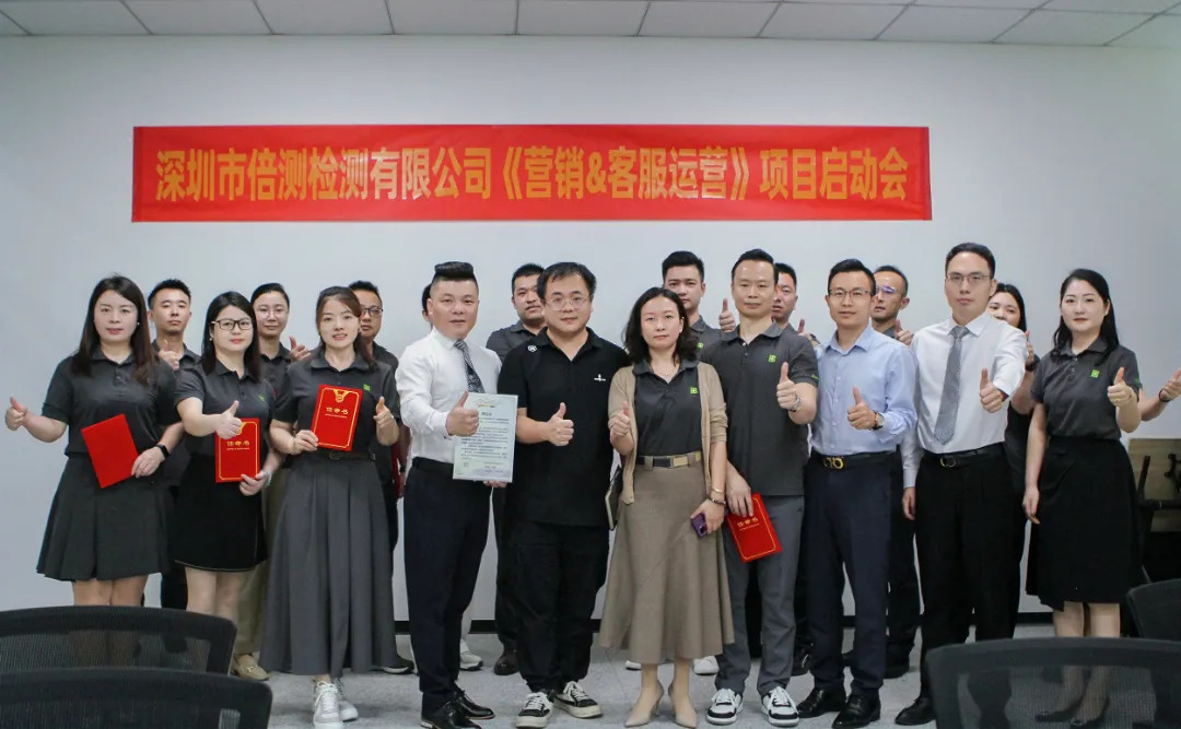 檢測(cè)行業(yè) | 倍測(cè)檢測(cè)攜手遠(yuǎn)大方略啟動(dòng)《營(yíng)銷(xiāo)系統(tǒng)&客服運(yùn)營(yíng)》咨詢(xún)項(xiàng)目